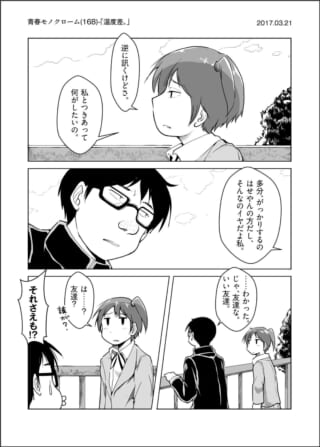 マキタとハセガワが放課後の屋外で会話する場面