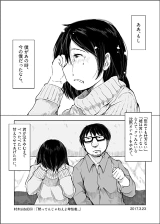 涙を流して泣く村木と、傍らで座るハセガワ
