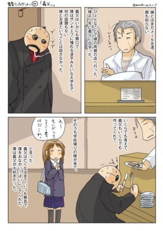 義父との思い出を語る4コマ漫画