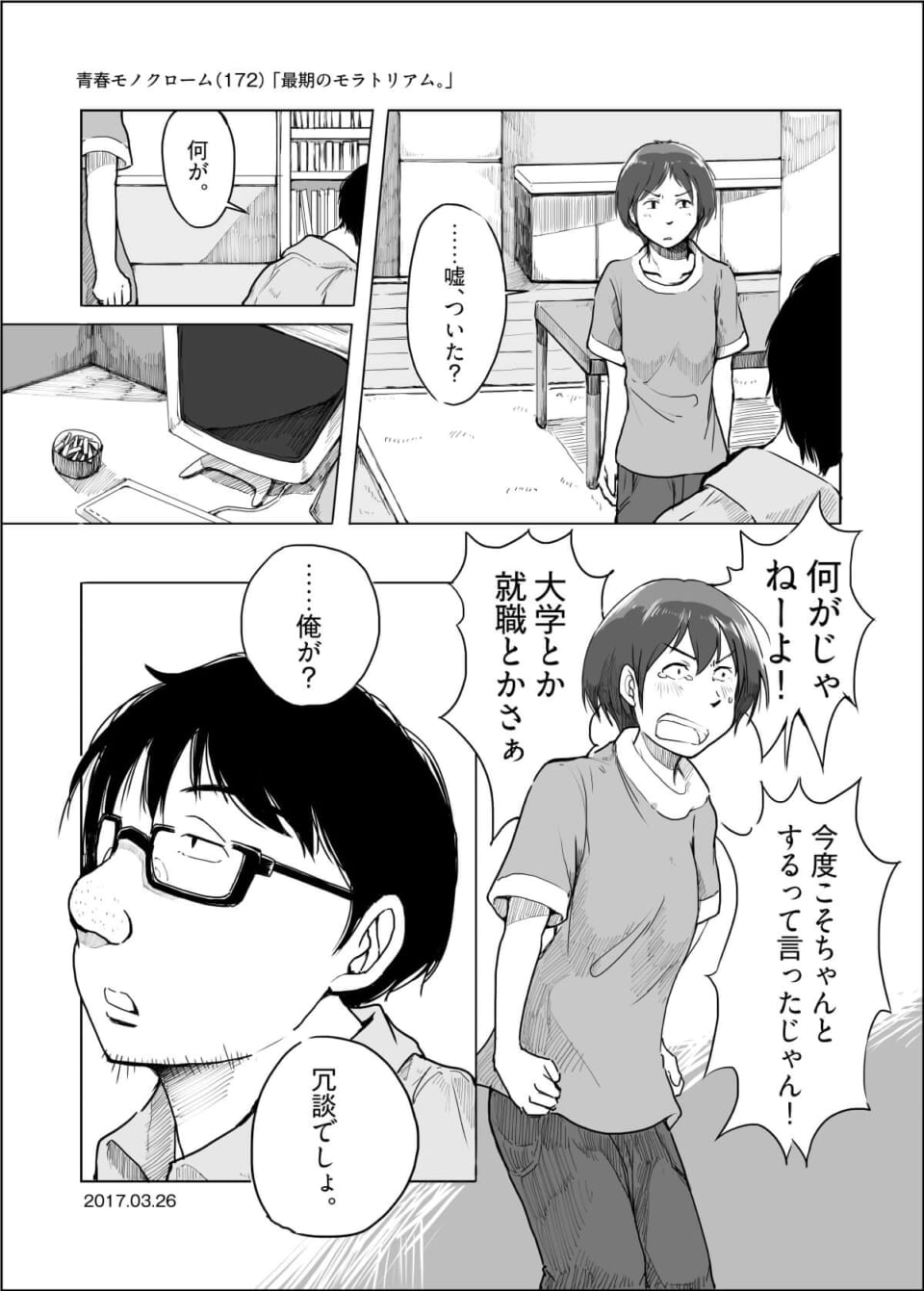 就職や進路について問い詰める奥崎と、とぼけるハセガワ