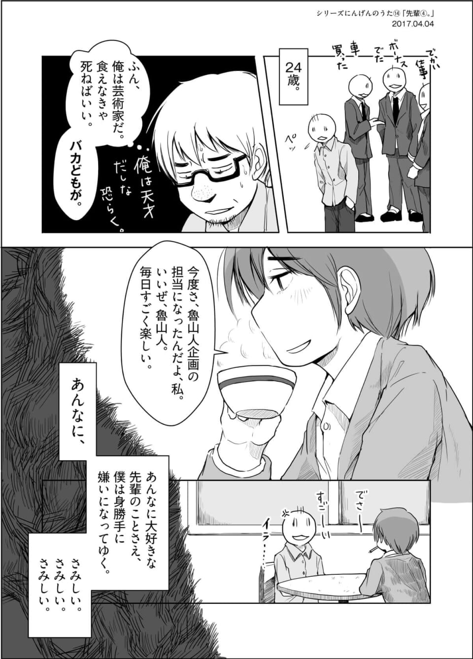 24歳のハセガワと仕事の充実を語るオズ先輩の漫画