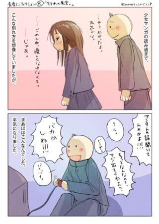 少女マンガ風の別れを想像していた青春の一コマ