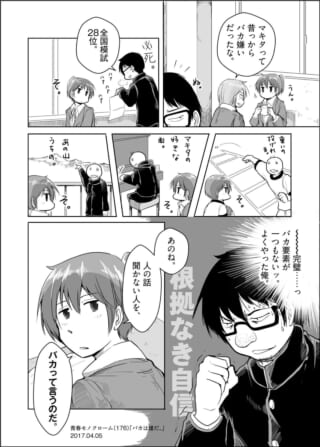 マキタに必死にアピールするハセガワと冷めた様子のマキタ