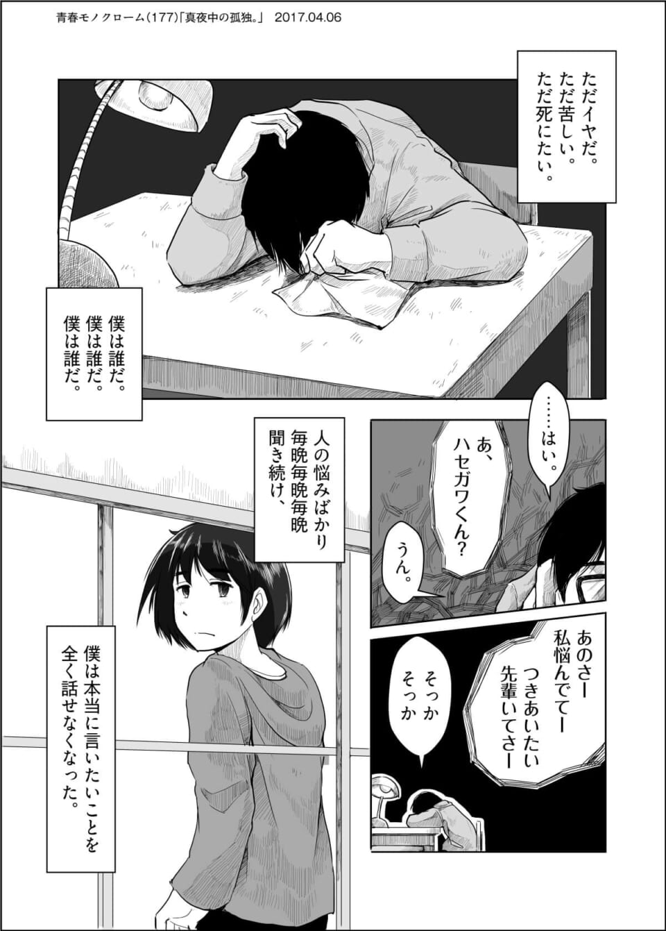 机に突っ伏すハセガワと、物思いに耽るオズ先輩