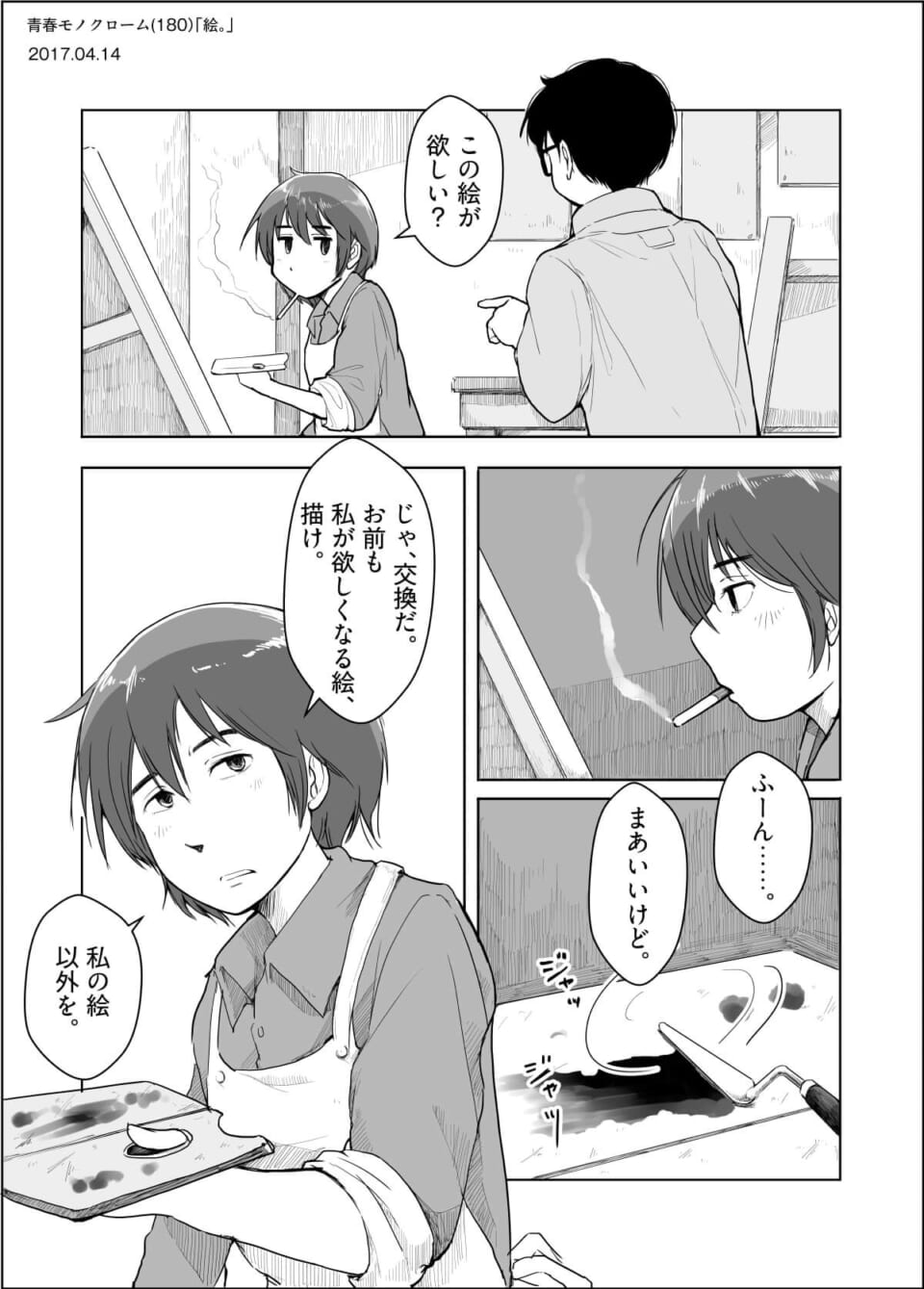 絵の交換を提案するオズ先輩とハセガワの会話シーン