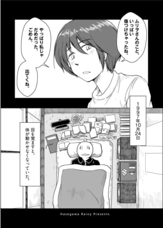 別れを告げる女性と布団に横たわる加藤