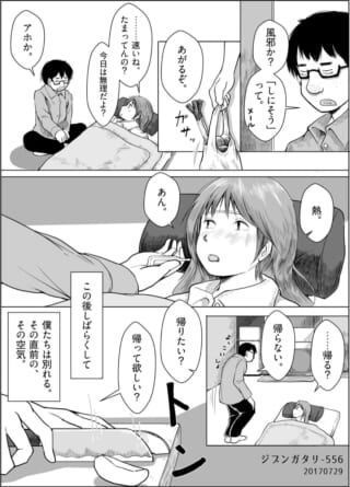 風邪で寝込む村木をハセガワが看病する日常の1シーン