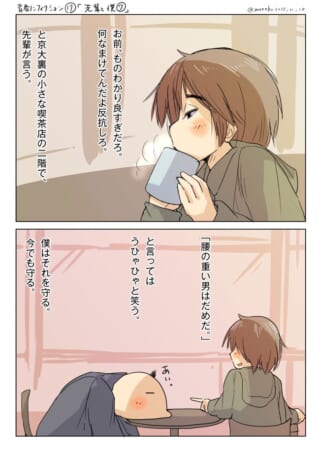 喫茶店でオズ先輩がハセガワに忠告する2コマ漫画