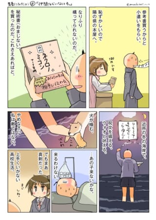高校生マキタが呪術書で友達を呼ぼうとする漫画