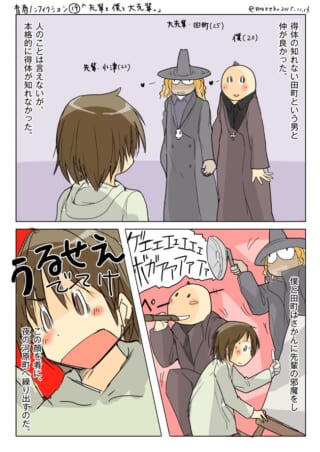僕とオズ先輩と大先輩・田町が登場する青春漫画