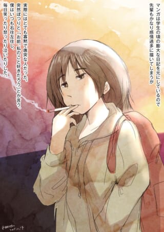 タバコを持つ女性のイラストとナレーションテキスト
