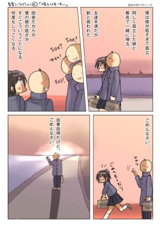 夕暮れの帰り道、孤立した少年と少女が並んで歩く4コマ漫画