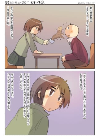 深夜のミスタードーナツでコーヒーをかけるシーン