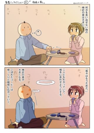 男女が床に座り向かい合う、沈黙の場面の漫画