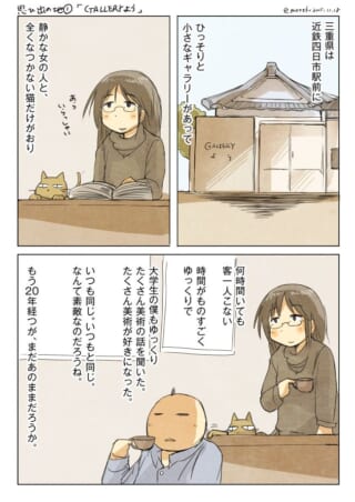 三重県四日市のギャラリーを懐かしむ漫画