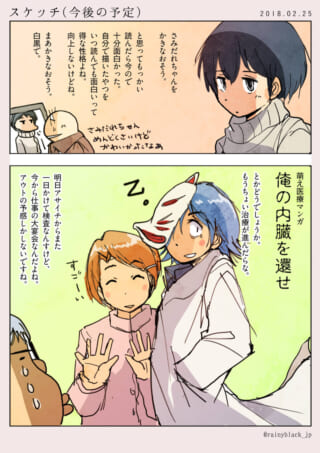 さみだれちゃんとDr稲荷、Dr速井が描かれた1ページの漫画