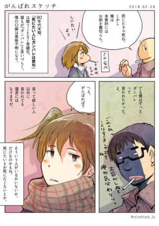 飴を咥えるハセガワとマキタ、マフラー姿のオータニの漫画