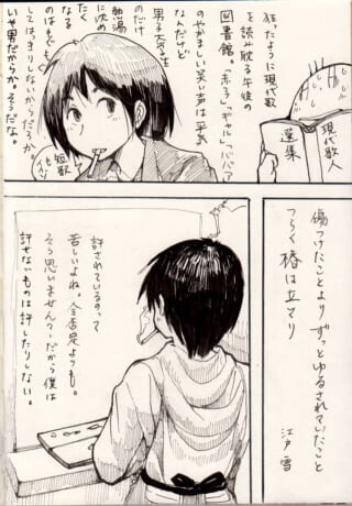 図書館で短歌を読むハセガワと煙草を吸うオズ先輩