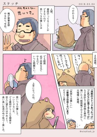 家事をするハセガワとそれを見守るセキグチの漫画