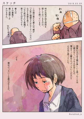 泣いているマキタと苦悩するハセガワの1ページ漫画
