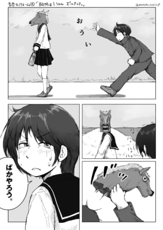 馬マスクの女性を追いかける男性と泣く少女の漫画