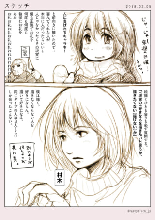 村木のアップと絵を描くことへの独白を描いた漫画