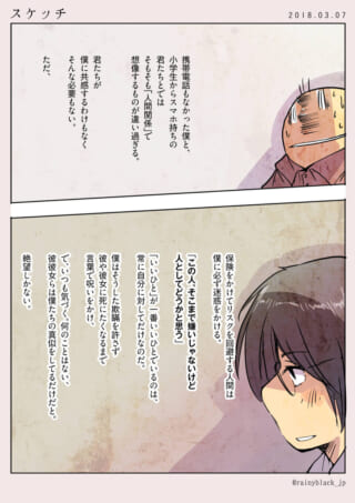 苦悩するハセガワと冷ややかな表情のマキタの独白