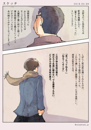 泣きそうなハセガワと、後ろ姿で歩くマキタを描いた漫画