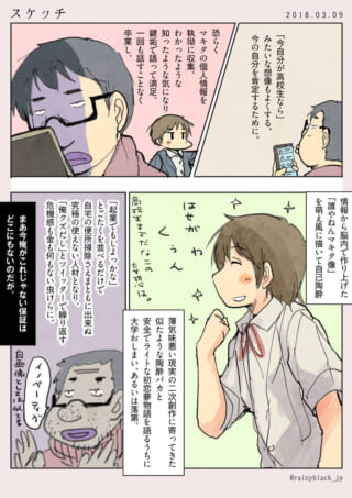 ハセガワがマキタの妄想と自身の現状を回想する1ページ漫画