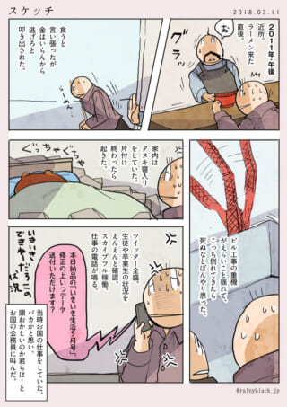 2011年3月11日の震災当日の様子を描いた漫画