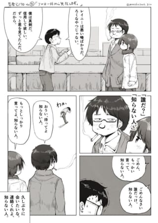 ハセガワと奥崎、知らない人物が街角で対峙する漫画