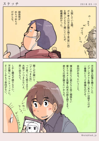入院中に老人の話を聞き、思い出を語るハセガワ