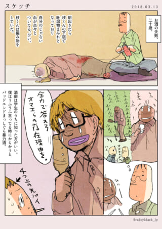 酔い潰れた翌朝の光景と過去の失態を描いた漫画