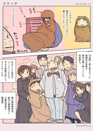 結婚式の集合写真と、毛布にくるまる妻を描いた1ページ漫画
