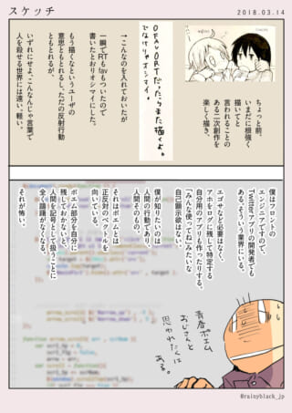 エンジニアのハセガワが人間観を語る漫画