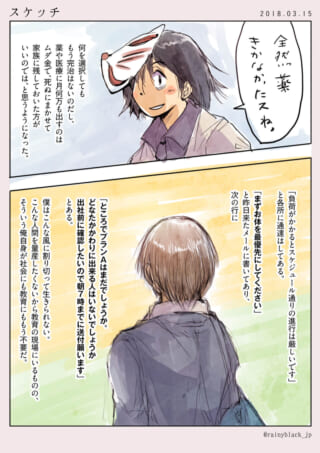 狐の面をつけた医師と、背を向ける人物の漫画