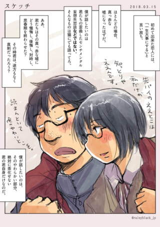 メガネをかけたハセガワとヨシダが寄り添う1コマ漫画