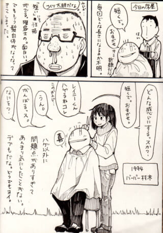 床屋で村木に髪を切ってもらうハセガワの漫画