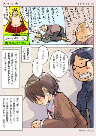 落ち込むマキタにハセガワが話しかける1ページの漫画