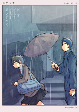 雨の中、ハセガワがマキタに傘を差し出す登下校の様子