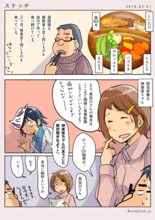 極端な食事制限を続けるハセガワと、困惑する栄養士の漫画