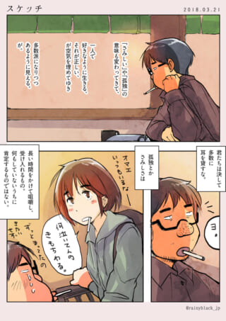 煙草を吸いながら物思いに耽るハセガワとオズ先輩