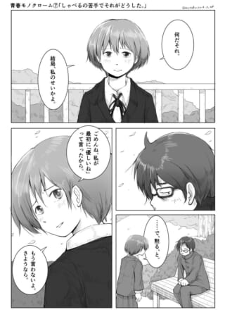 マキタがハセガワに別れを告げる切ない場面