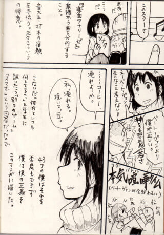 村木とハセガワが音楽の分析や会話をする日常漫画