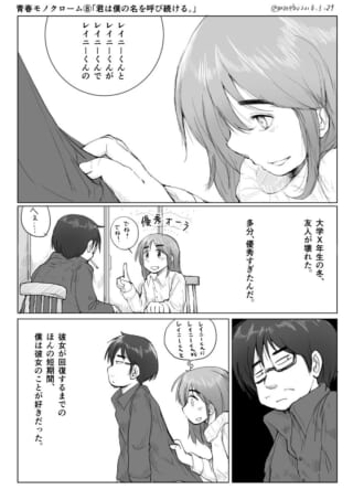 ハセガワが友人への片思いを回想するモノクローム漫画