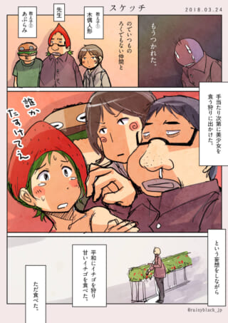イチゴ狩りで物騒な妄想をするハセガワ