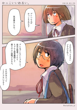 かっこいい大人について語り合うセキグチとヨシダ