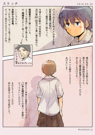 短髪の生徒のアップと、制服姿で佇む後ろ姿の漫画