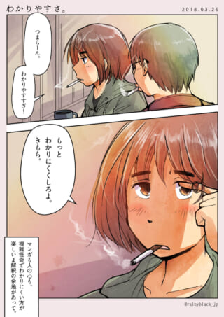 喫煙しながら会話するオズ先輩とハセガワの1ページ漫画