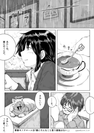 雨の喫茶店で女性がハセガワに打ち明け話をする漫画